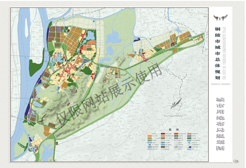 銅陵市城市總體規劃（2003-2020）